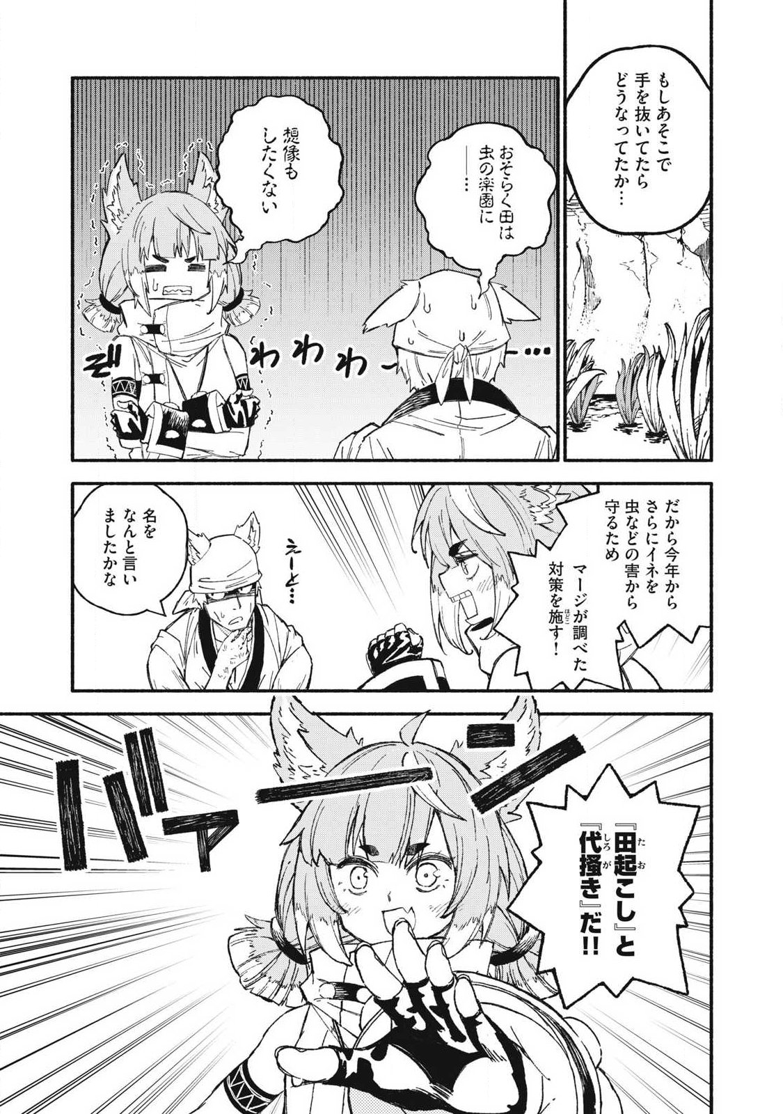Gikou Taichi no Torikaeshi ~Toichi tte Saisho ni itta yo na~ Chapter 113 11ページ