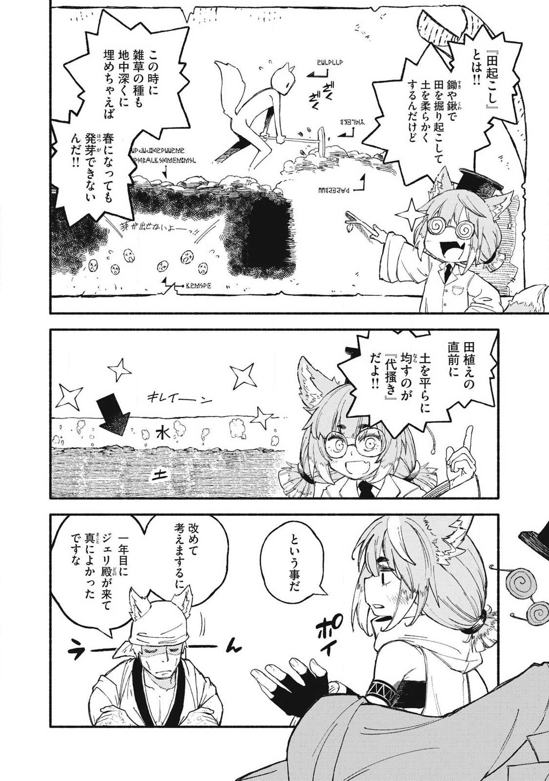 Gikou Taichi no Torikaeshi ~Toichi tte Saisho ni itta yo na~ Chapter 113 12ページ