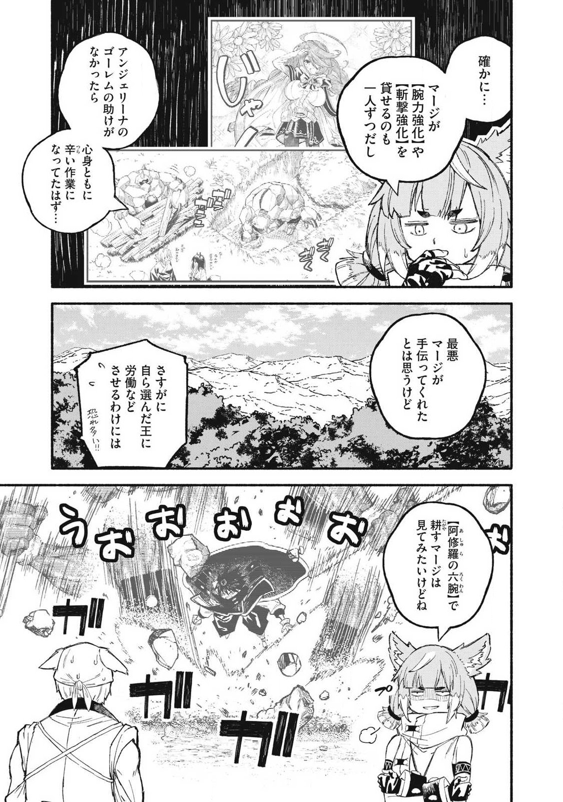 Gikou Taichi no Torikaeshi ~Toichi tte Saisho ni itta yo na~ Chapter 113 13ページ