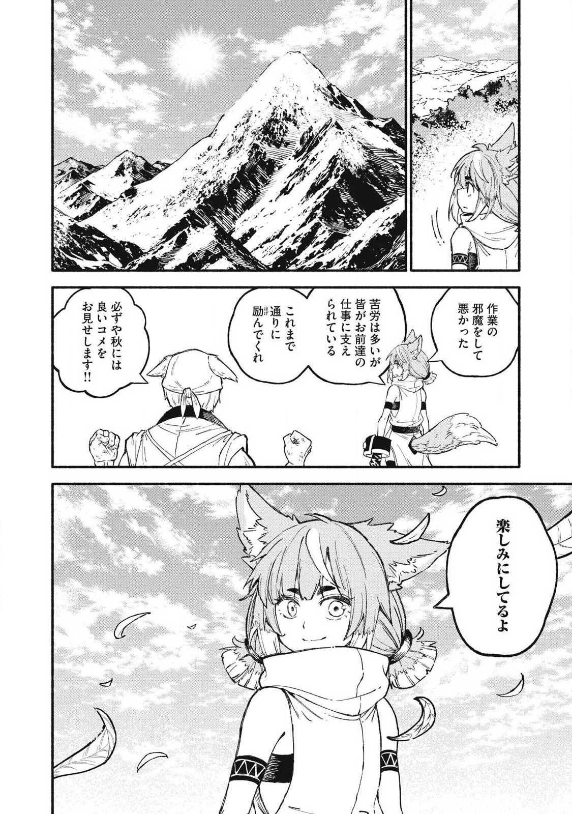 Gikou Taichi no Torikaeshi ~Toichi tte Saisho ni itta yo na~ Chapter 113 14ページ