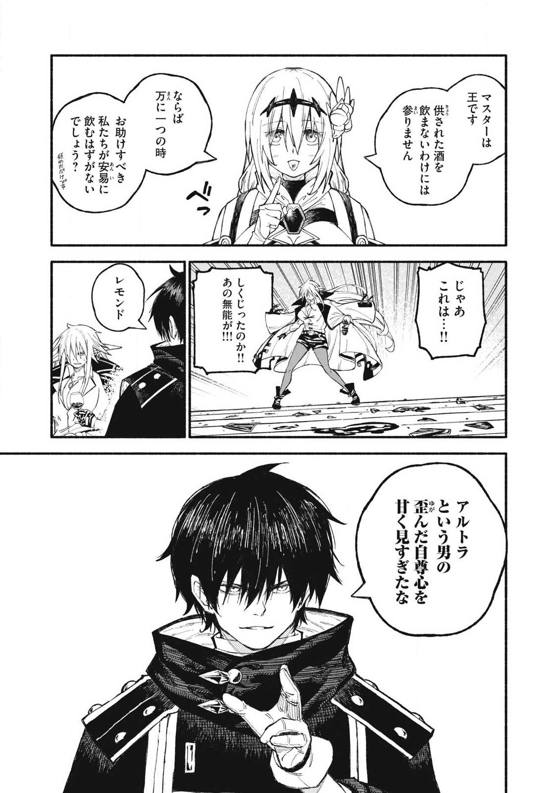 Gikou Taichi no Torikaeshi ~Toichi tte Saisho ni itta yo na~ Chapter 113 3ページ