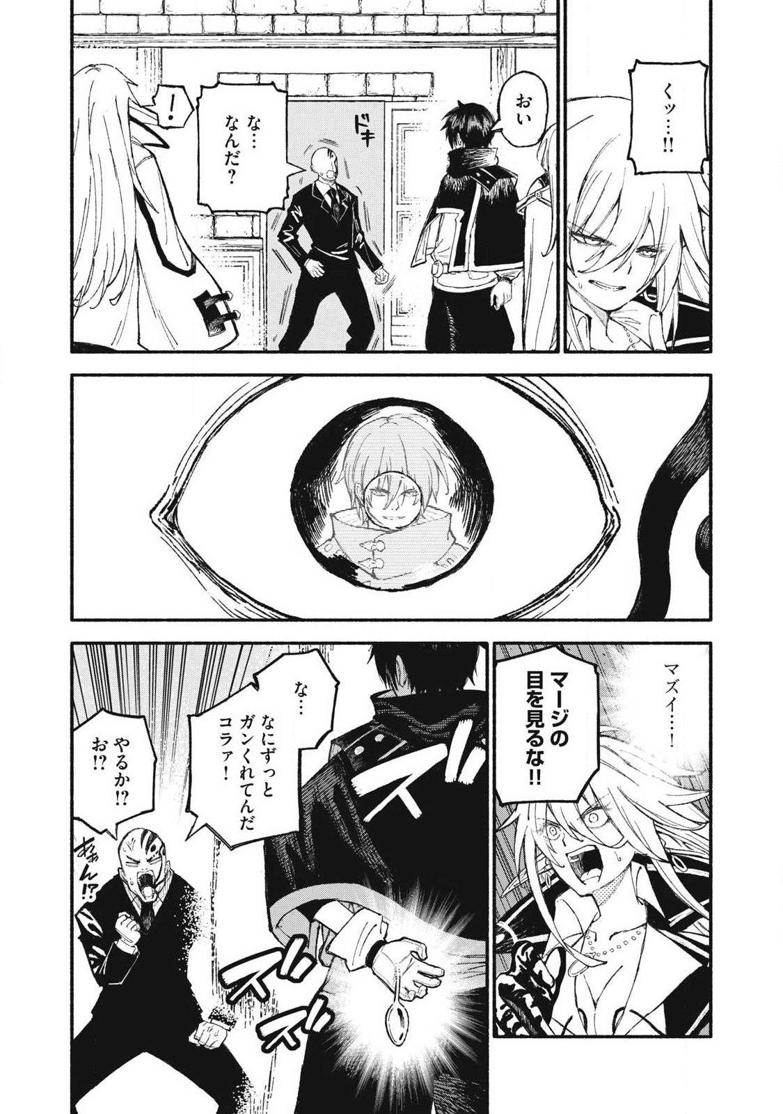 Gikou Taichi no Torikaeshi ~Toichi tte Saisho ni itta yo na~ Chapter 113 4ページ