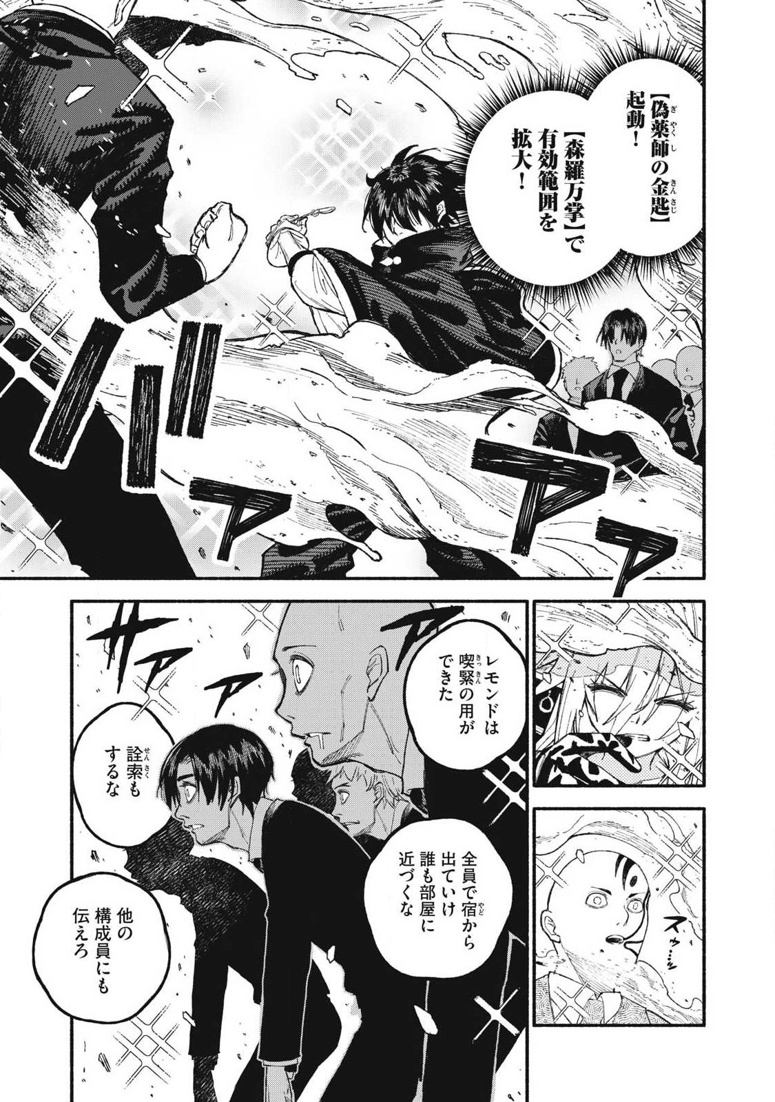Gikou Taichi no Torikaeshi ~Toichi tte Saisho ni itta yo na~ Chapter 113 5ページ