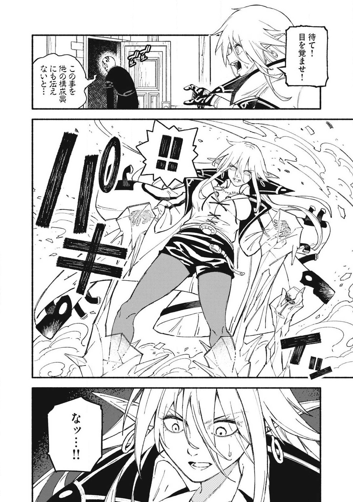 Gikou Taichi no Torikaeshi ~Toichi tte Saisho ni itta yo na~ Chapter 113 6ページ