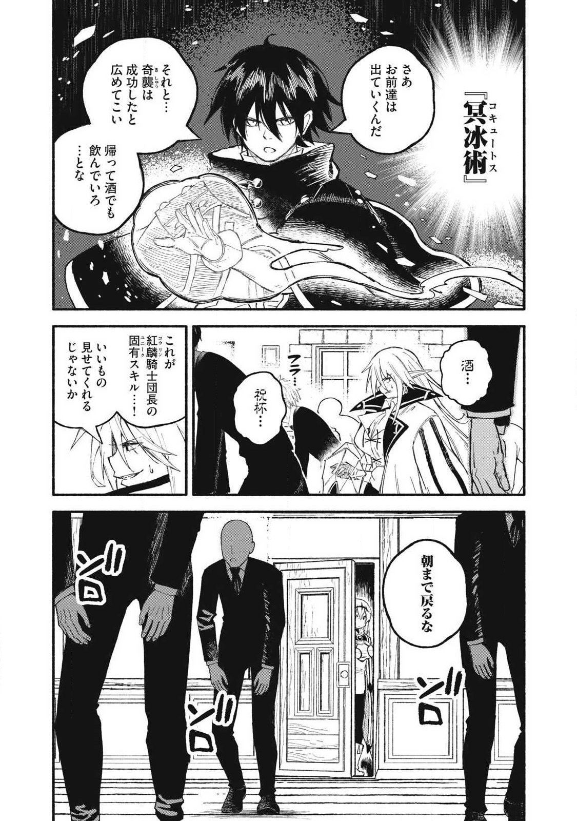 Gikou Taichi no Torikaeshi ~Toichi tte Saisho ni itta yo na~ Chapter 113 7ページ