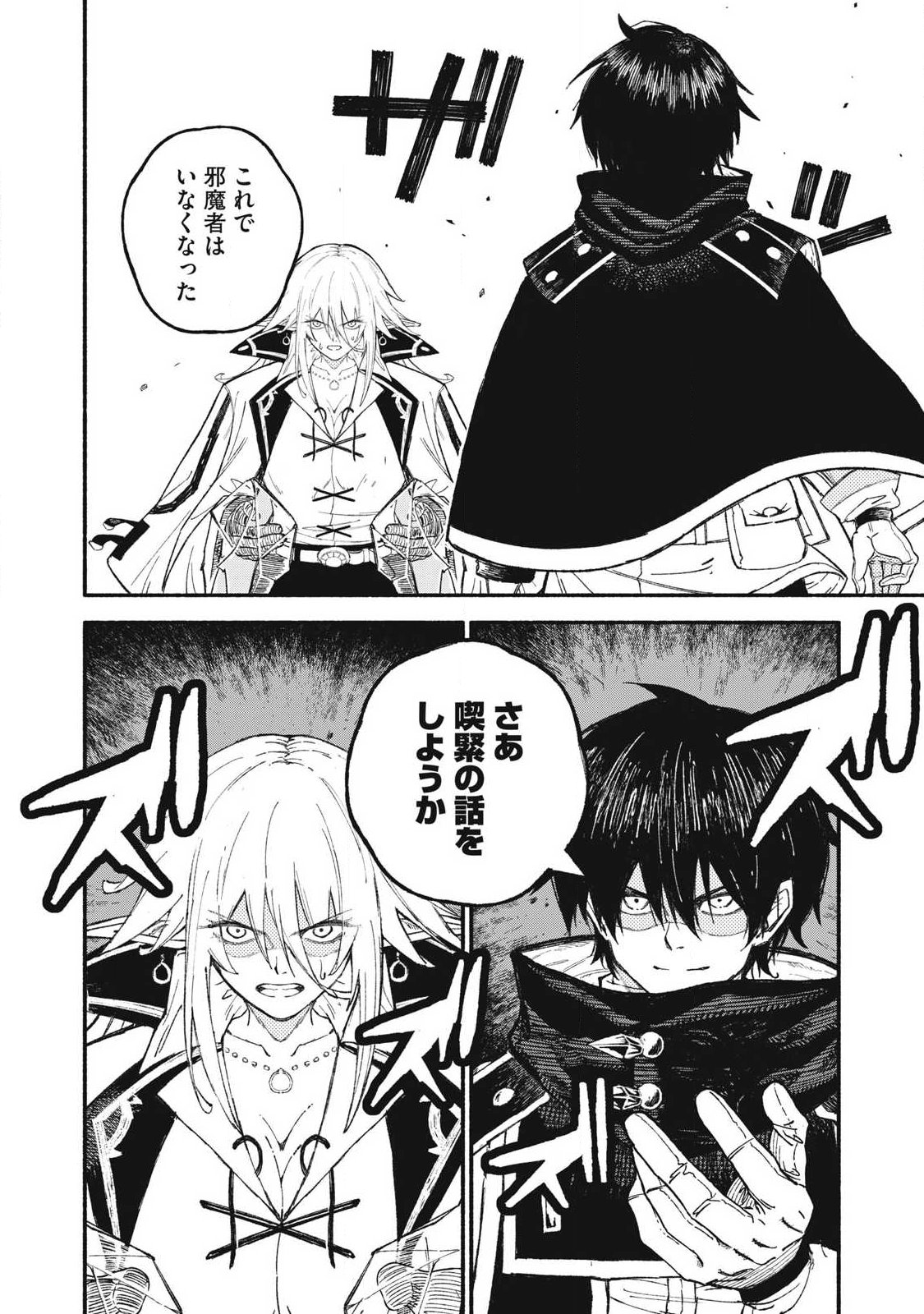 Gikou Taichi no Torikaeshi ~Toichi tte Saisho ni itta yo na~ Chapter 113 8ページ