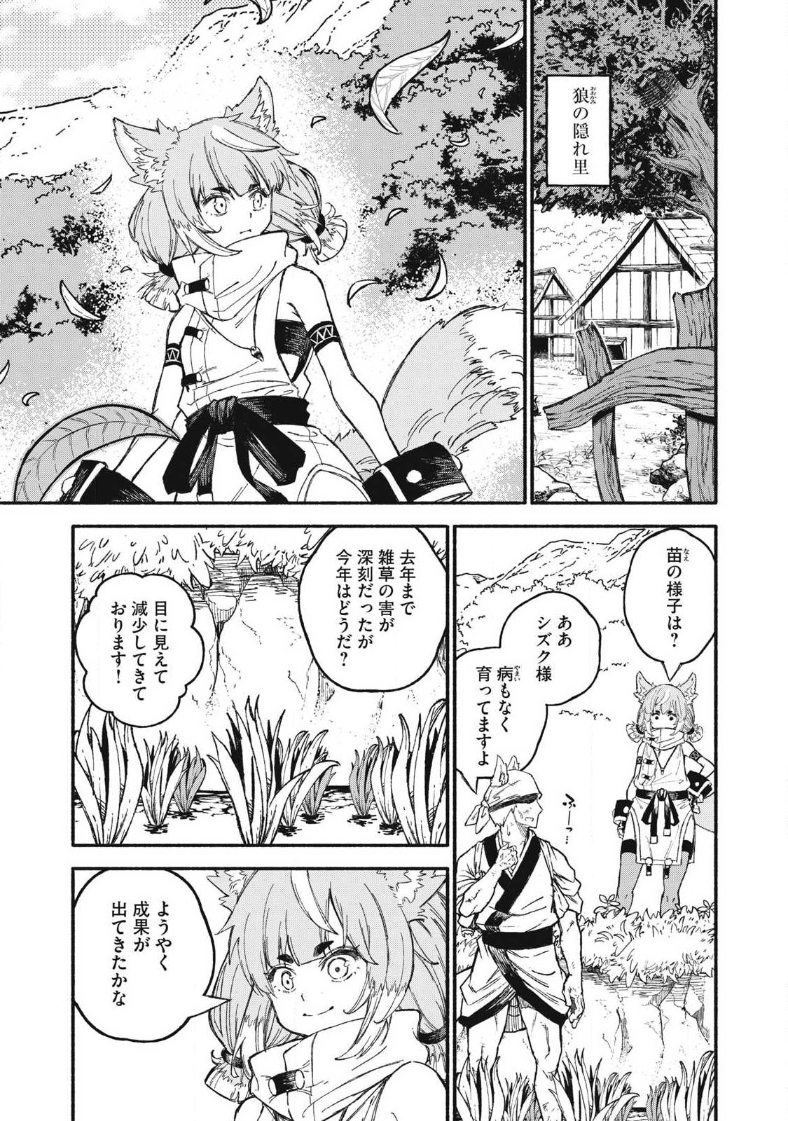 Gikou Taichi no Torikaeshi ~Toichi tte Saisho ni itta yo na~ Chapter 113 9ページ