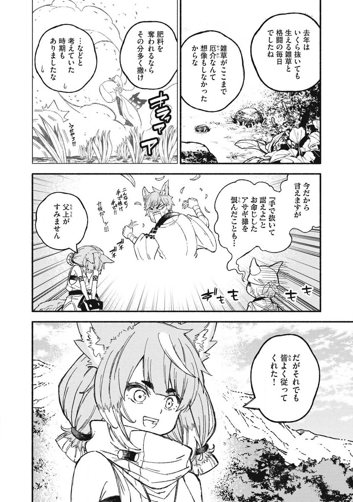 Gikou Taichi no Torikaeshi ~Toichi tte Saisho ni itta yo na~ Chapter 113 10ページ