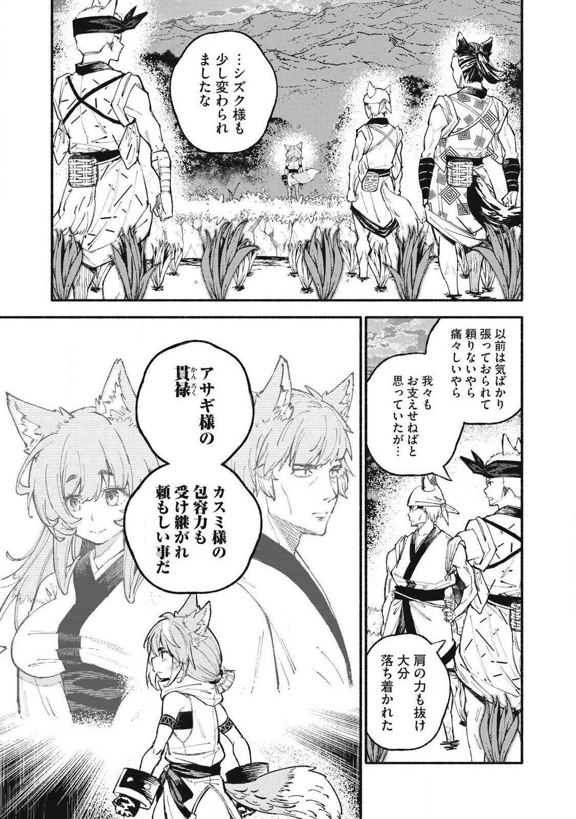 Gikou Taichi no Torikaeshi ~Toichi tte Saisho ni itta yo na~ Chapter 114 1ページ