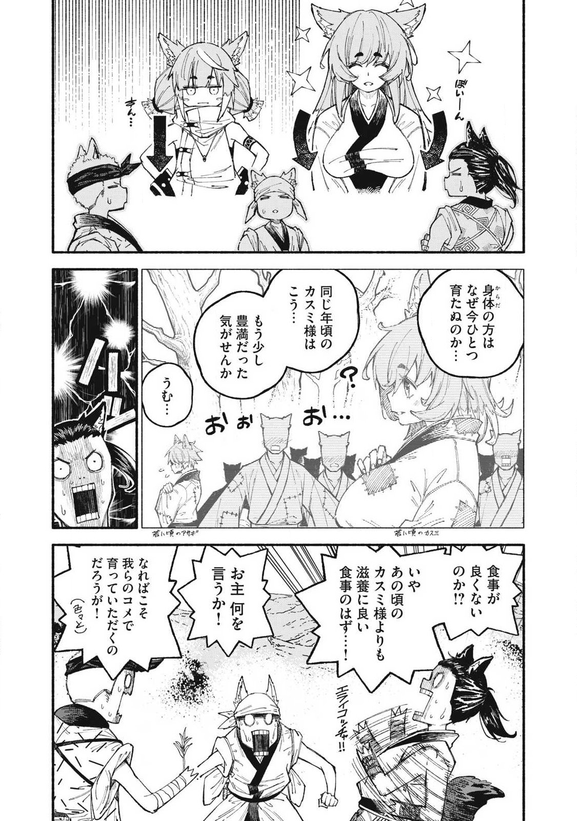 Gikou Taichi no Torikaeshi ~Toichi tte Saisho ni itta yo na~ Chapter 114 2ページ