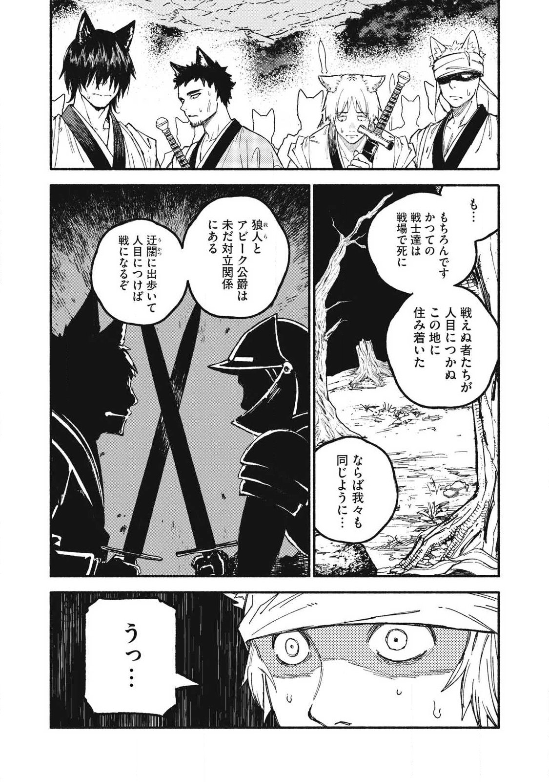 Gikou Taichi no Torikaeshi ~Toichi tte Saisho ni itta yo na~ Chapter 114 11ページ