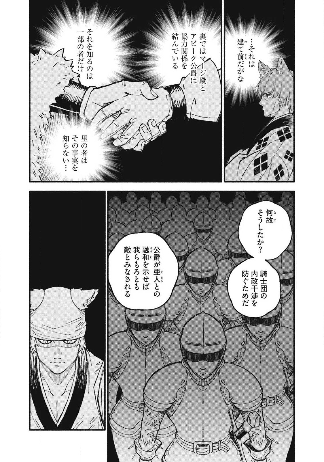 Gikou Taichi no Torikaeshi ~Toichi tte Saisho ni itta yo na~ Chapter 114 12ページ