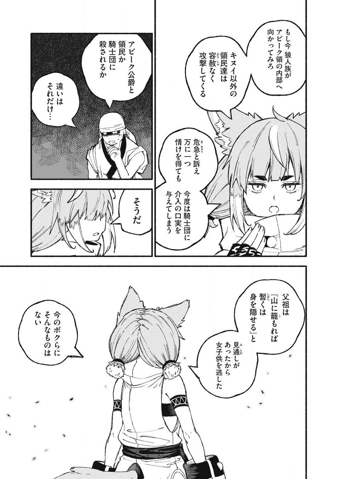 Gikou Taichi no Torikaeshi ~Toichi tte Saisho ni itta yo na~ Chapter 114 13ページ