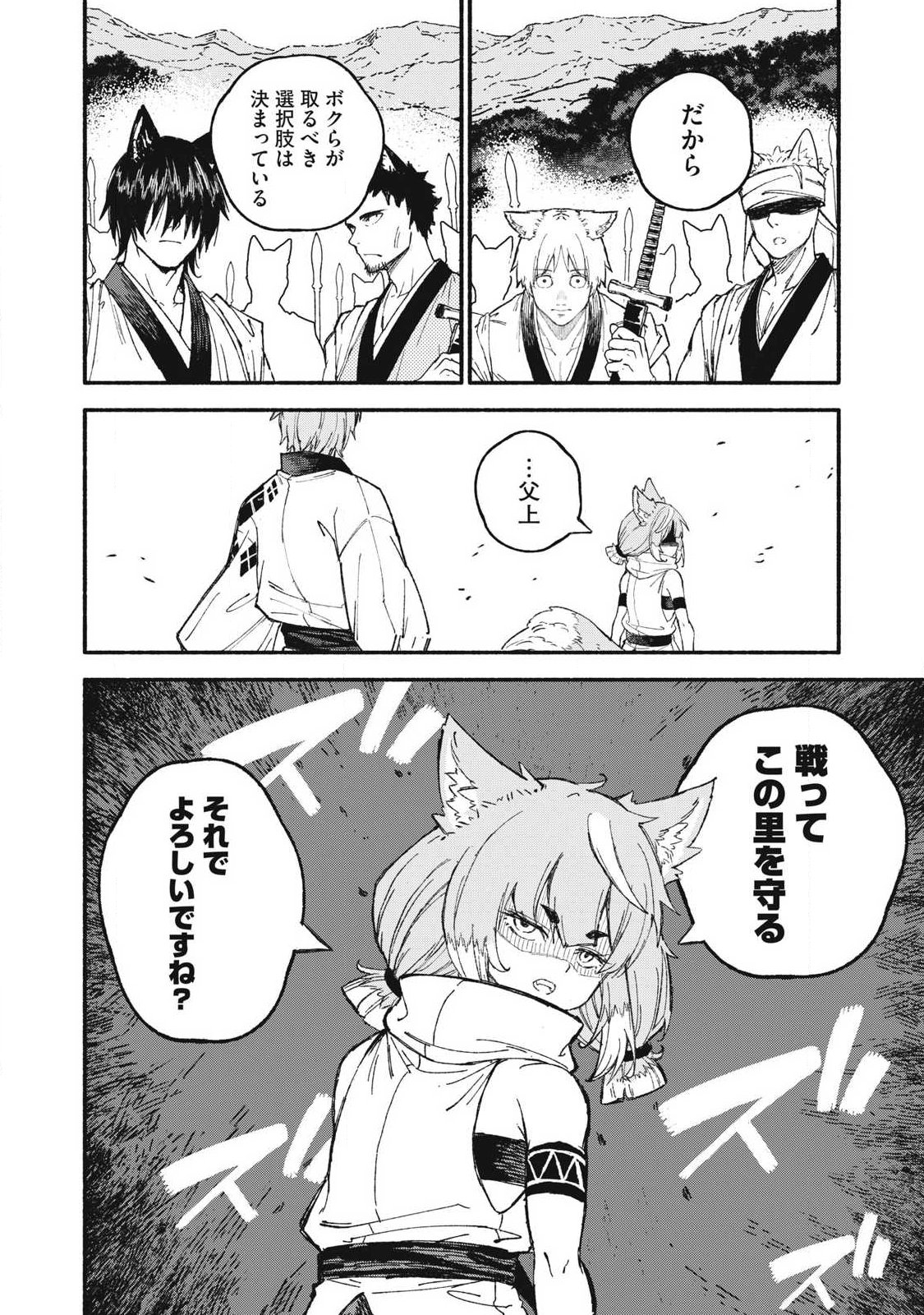 Gikou Taichi no Torikaeshi ~Toichi tte Saisho ni itta yo na~ Chapter 114 14ページ