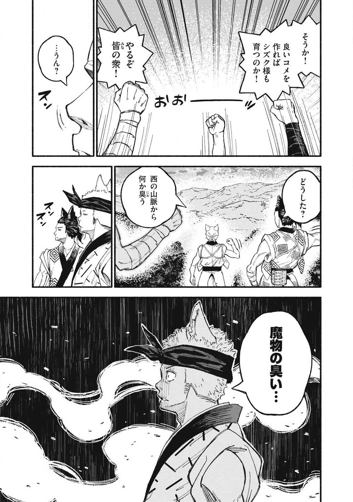 Gikou Taichi no Torikaeshi ~Toichi tte Saisho ni itta yo na~ Chapter 114 3ページ
