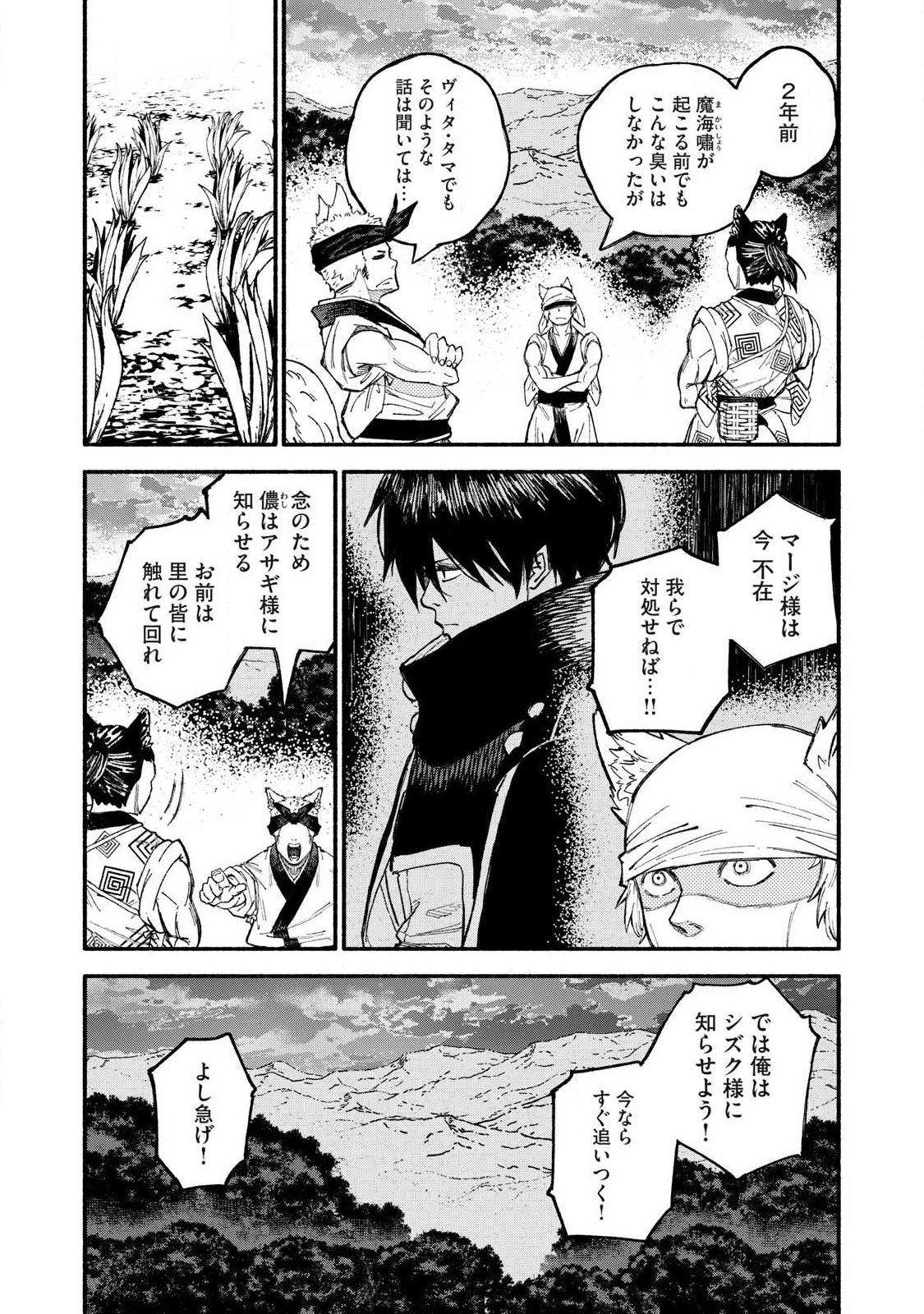 Gikou Taichi no Torikaeshi ~Toichi tte Saisho ni itta yo na~ Chapter 114 4ページ