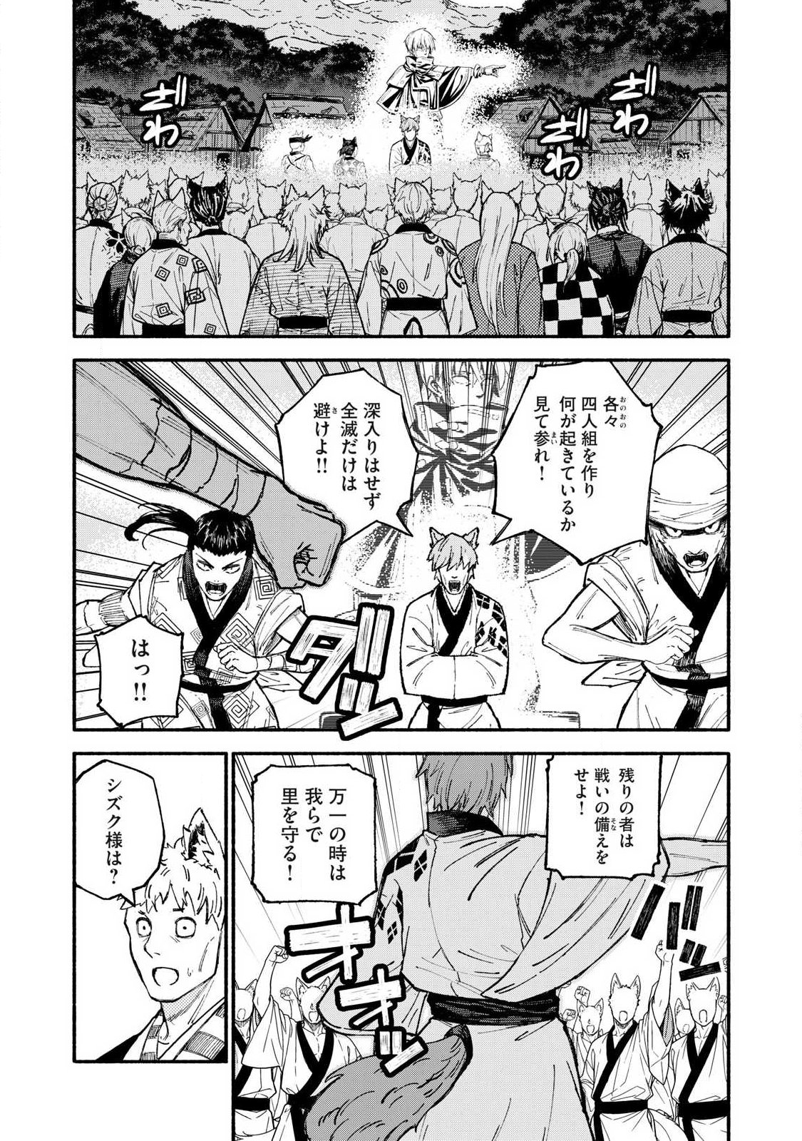 Gikou Taichi no Torikaeshi ~Toichi tte Saisho ni itta yo na~ Chapter 114 5ページ