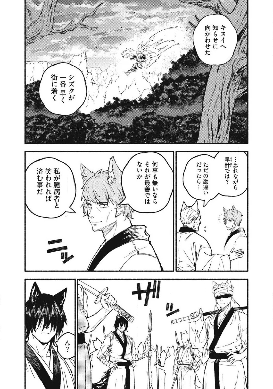 Gikou Taichi no Torikaeshi ~Toichi tte Saisho ni itta yo na~ Chapter 114 6ページ