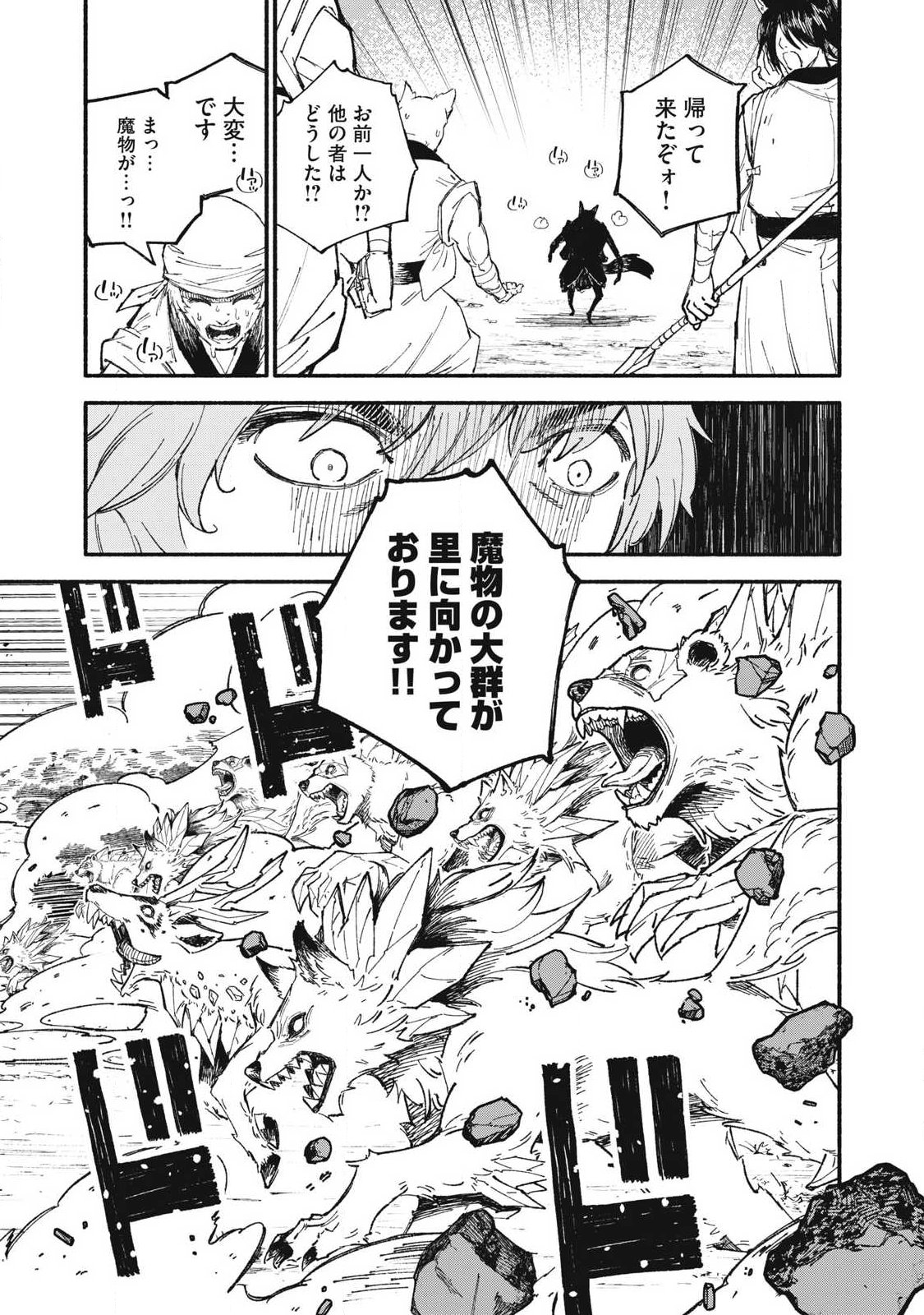 Gikou Taichi no Torikaeshi ~Toichi tte Saisho ni itta yo na~ Chapter 114 7ページ