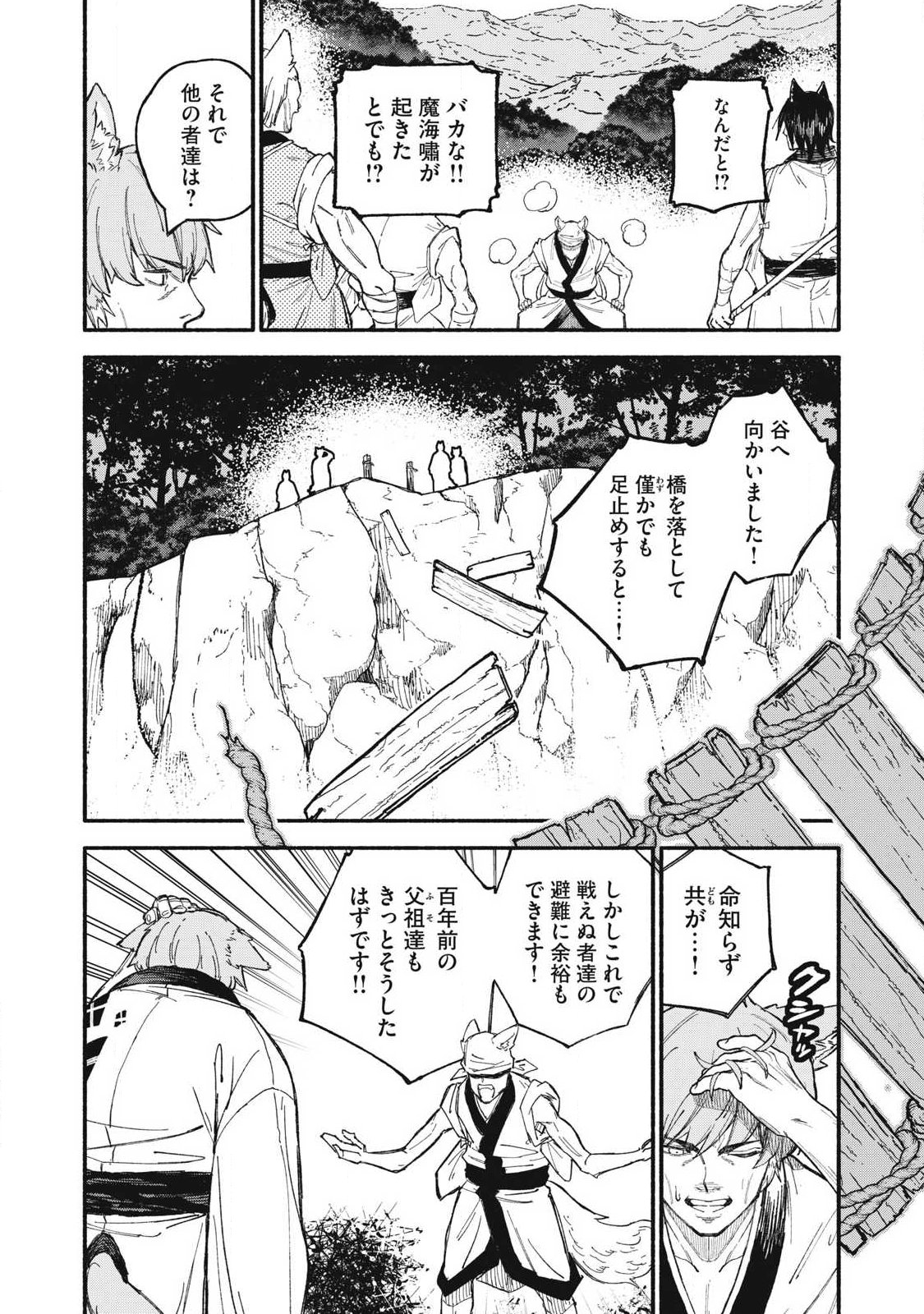 Gikou Taichi no Torikaeshi ~Toichi tte Saisho ni itta yo na~ Chapter 114 8ページ