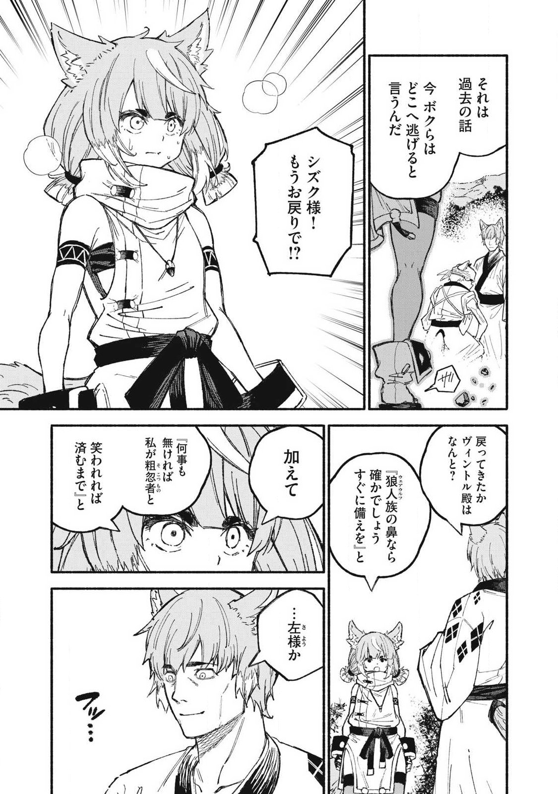 Gikou Taichi no Torikaeshi ~Toichi tte Saisho ni itta yo na~ Chapter 114 9ページ