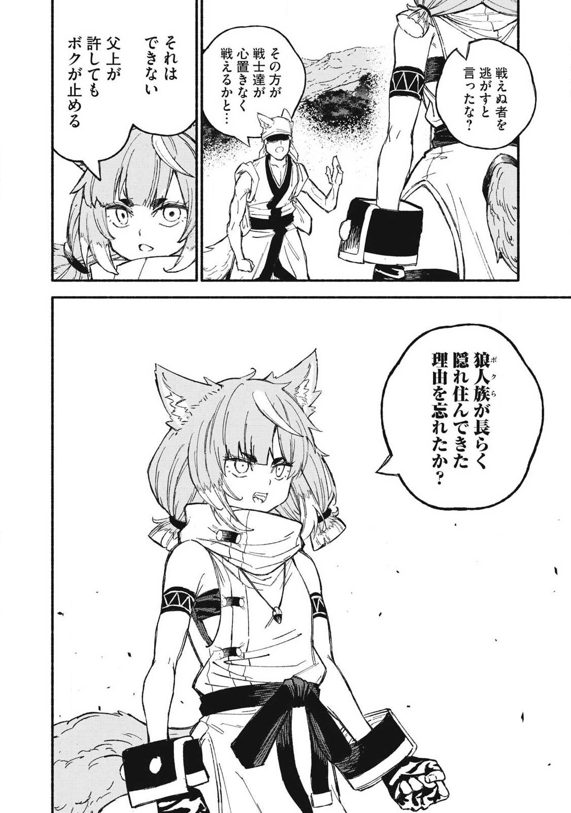 Gikou Taichi no Torikaeshi ~Toichi tte Saisho ni itta yo na~ Chapter 114 10ページ