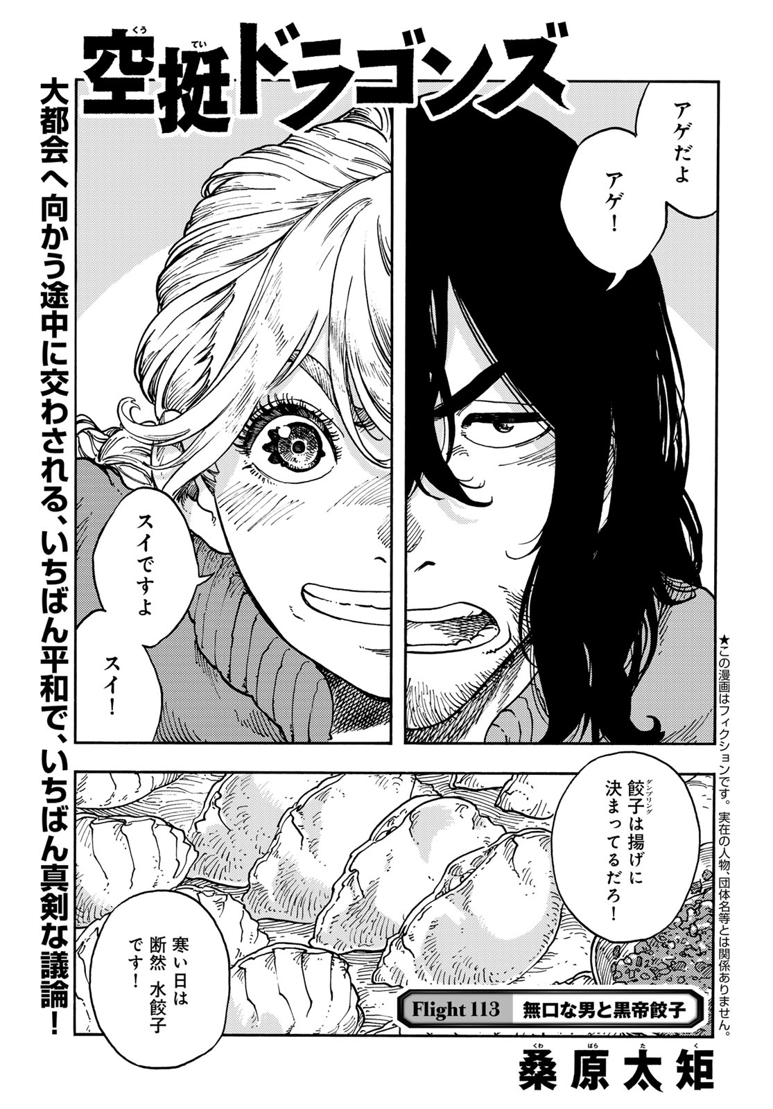 Kuutei Dragons Chapter 113 1ページ