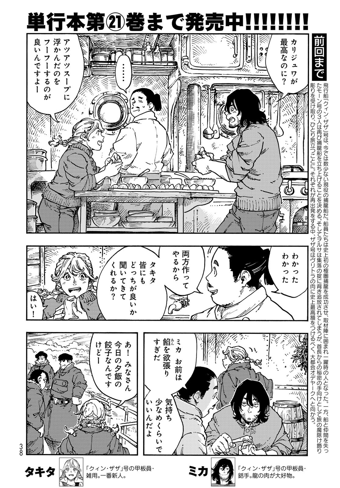 Kuutei Dragons Chapter 113 2ページ