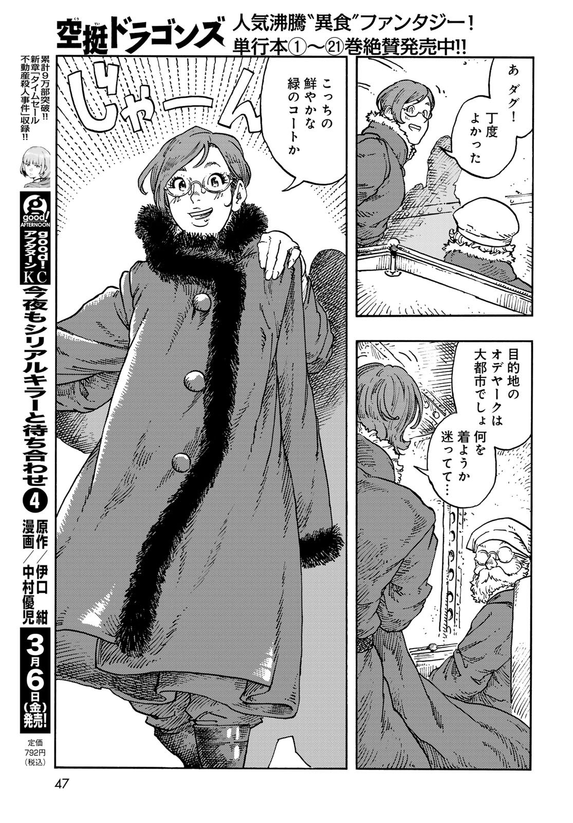 Kuutei Dragons Chapter 113 11ページ