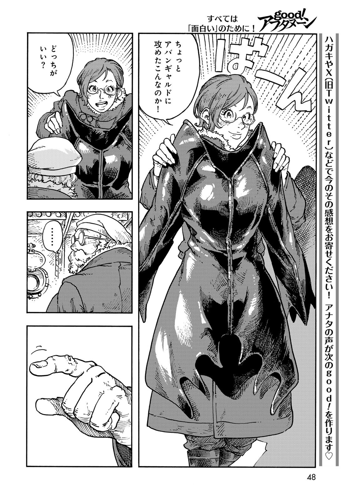 Kuutei Dragons Chapter 113 12ページ