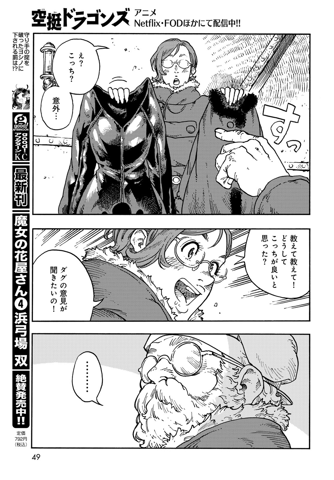 Kuutei Dragons Chapter 113 13ページ