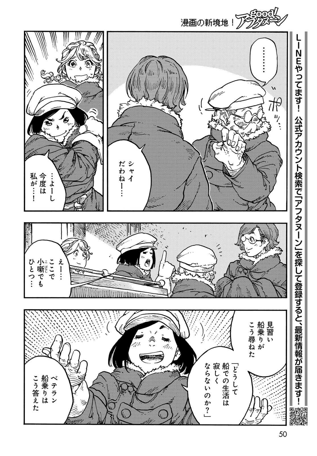 Kuutei Dragons Chapter 113 14ページ