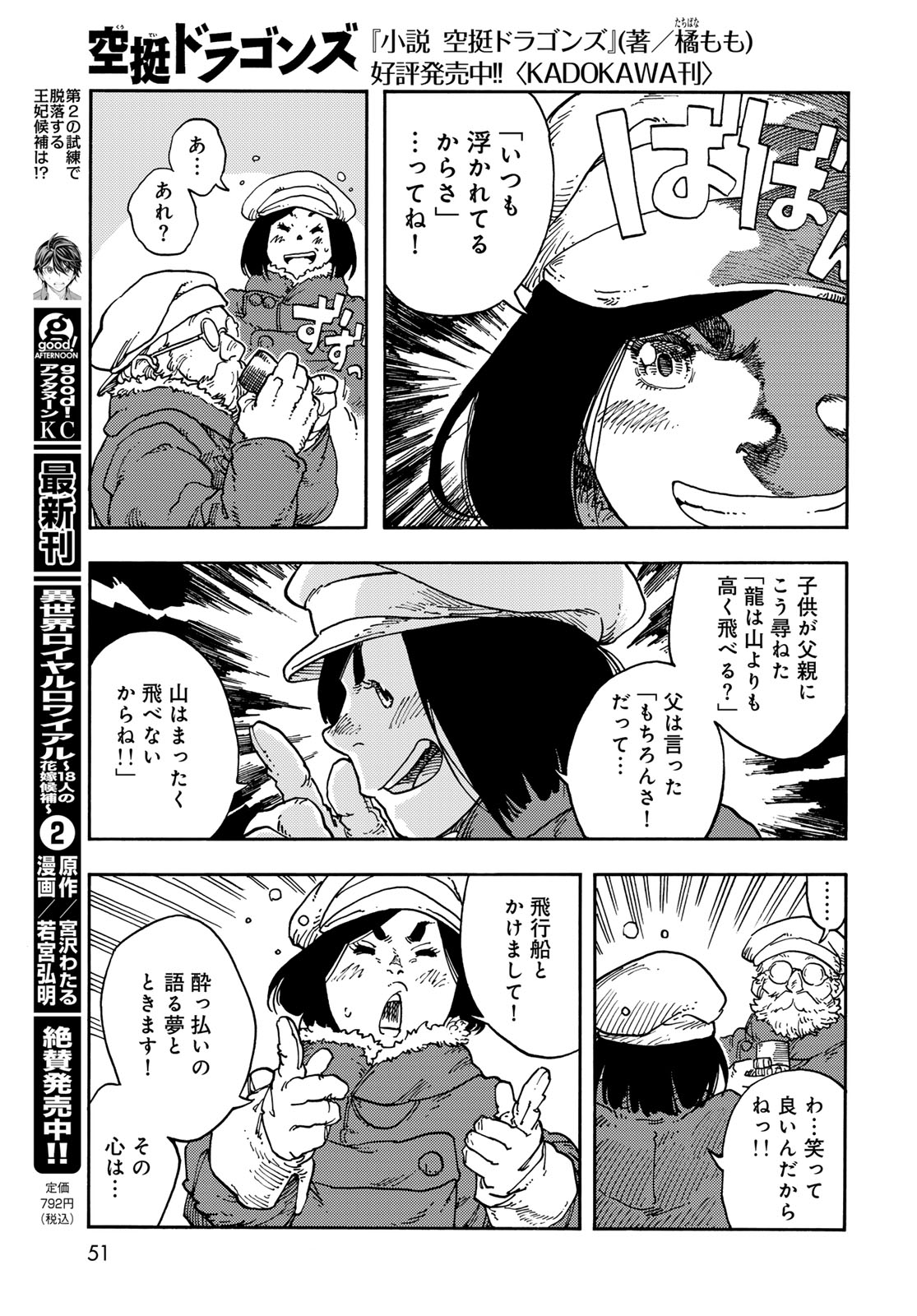 Kuutei Dragons Chapter 113 15ページ