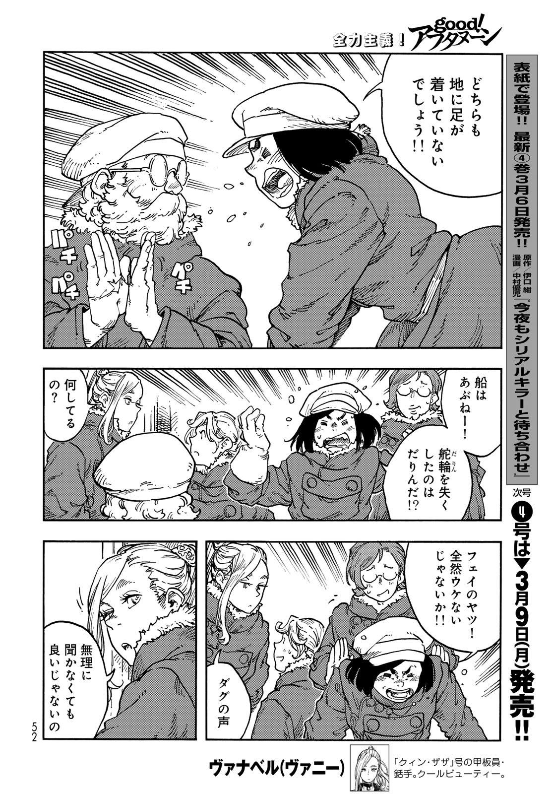 Kuutei Dragons Chapter 113 16ページ