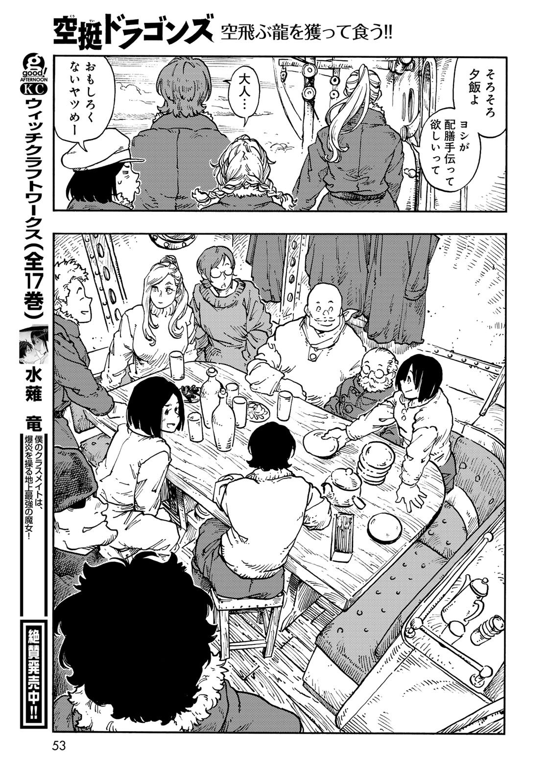 Kuutei Dragons Chapter 113 17ページ
