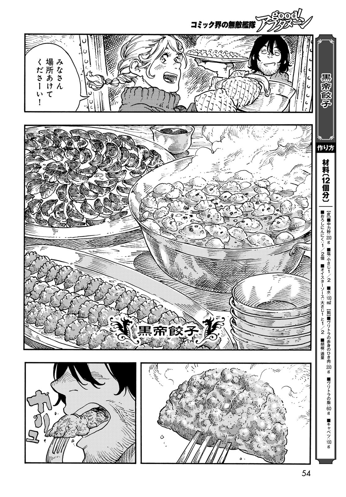 Kuutei Dragons Chapter 113 18ページ