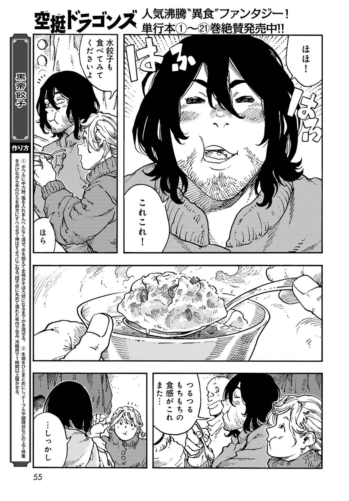 Kuutei Dragons Chapter 113 19ページ