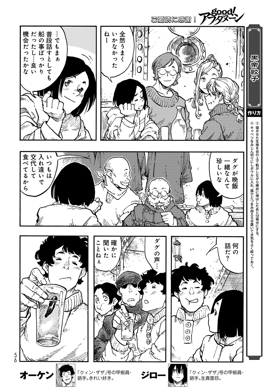 Kuutei Dragons Chapter 113 20ページ