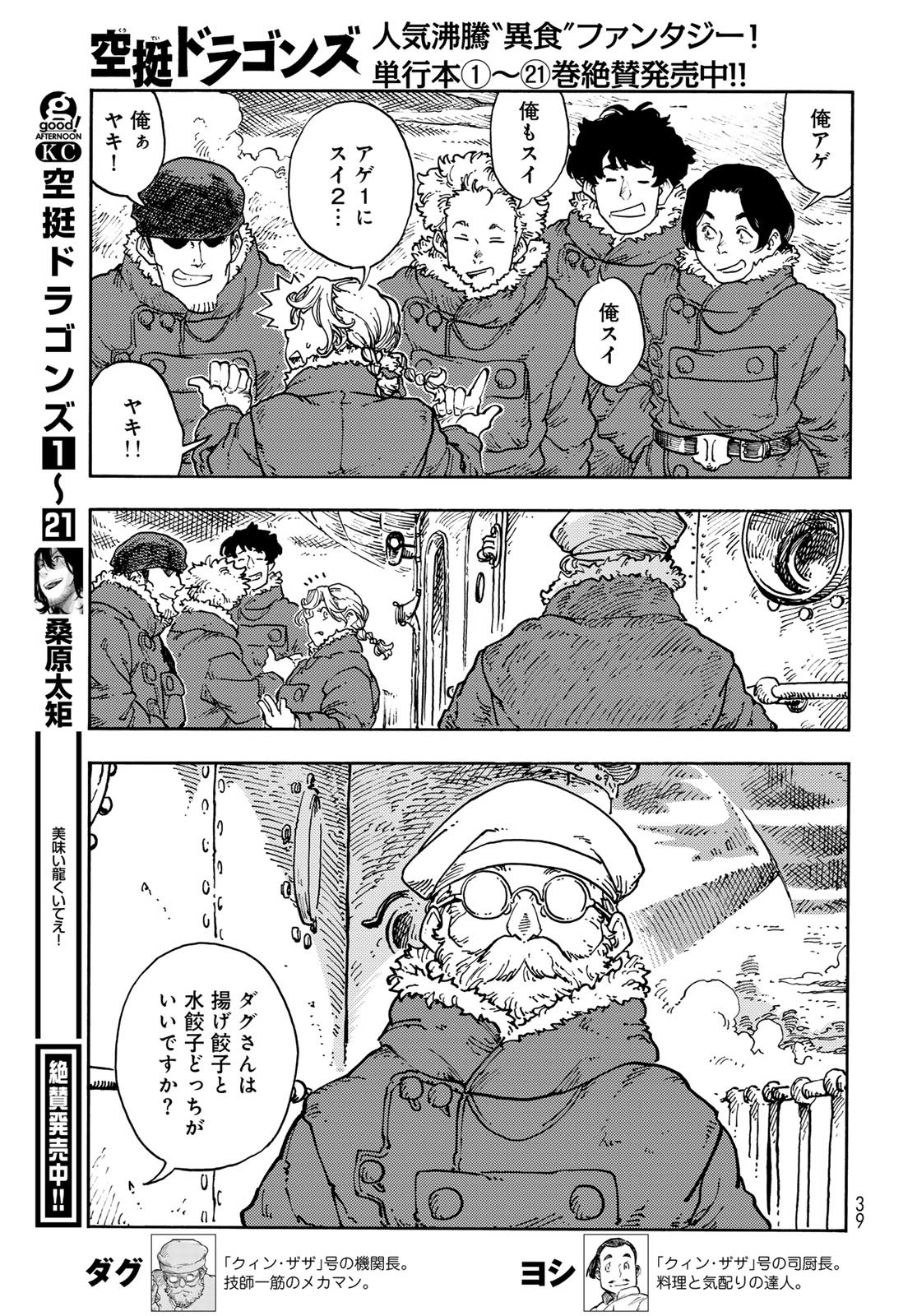 Kuutei Dragons Chapter 113 3ページ