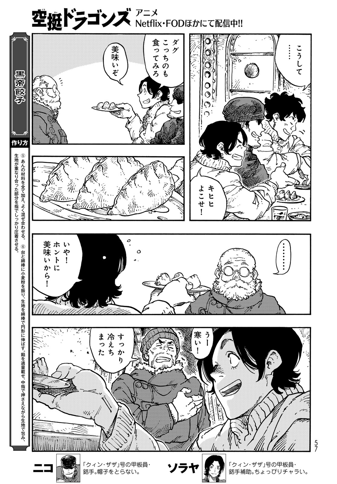 Kuutei Dragons Chapter 113 21ページ