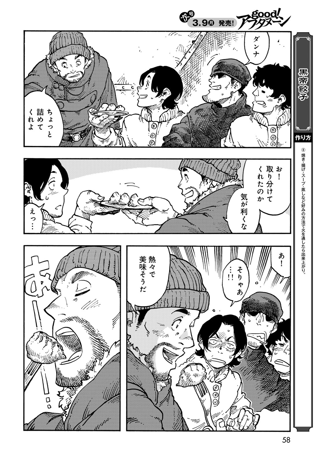 Kuutei Dragons Chapter 113 22ページ