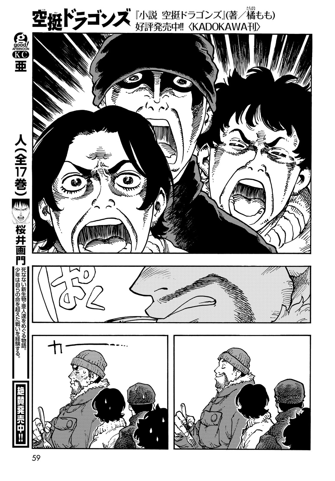 Kuutei Dragons Chapter 113 23ページ