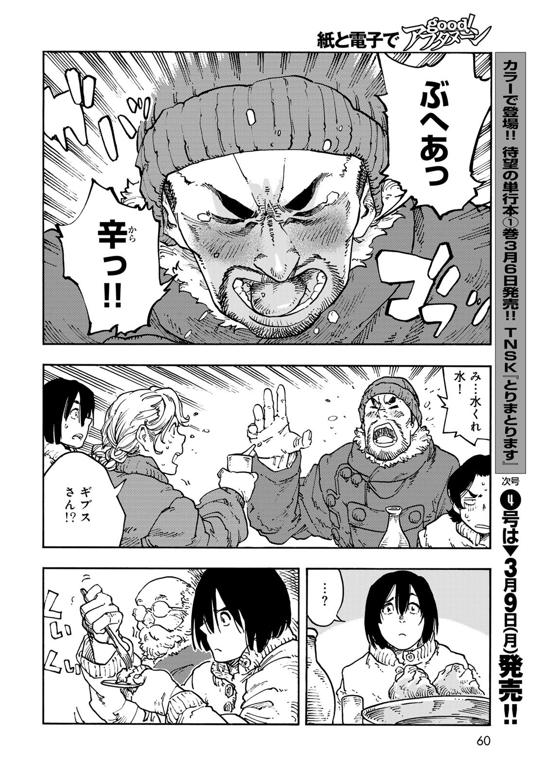 Kuutei Dragons Chapter 113 24ページ