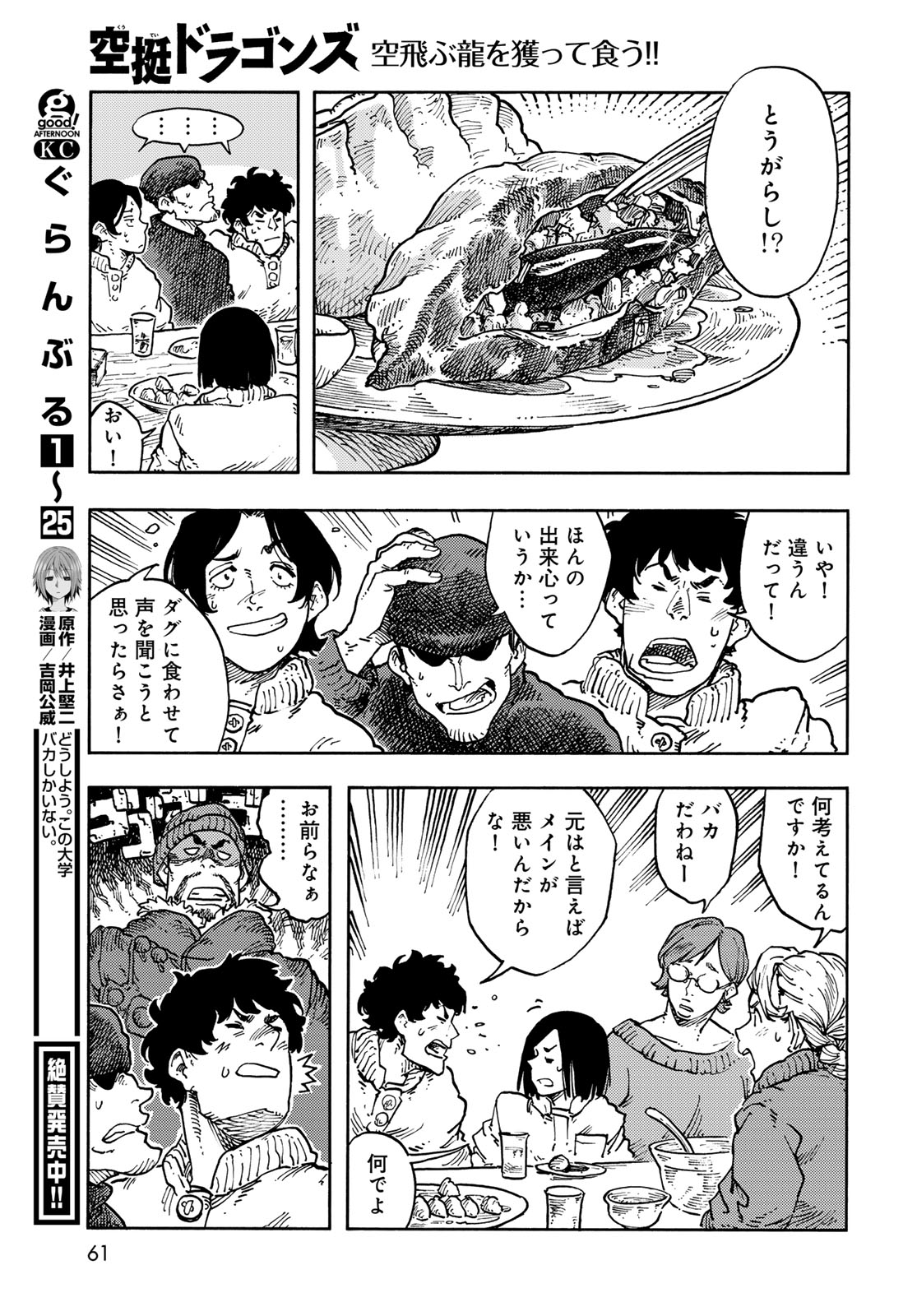 Kuutei Dragons Chapter 113 25ページ