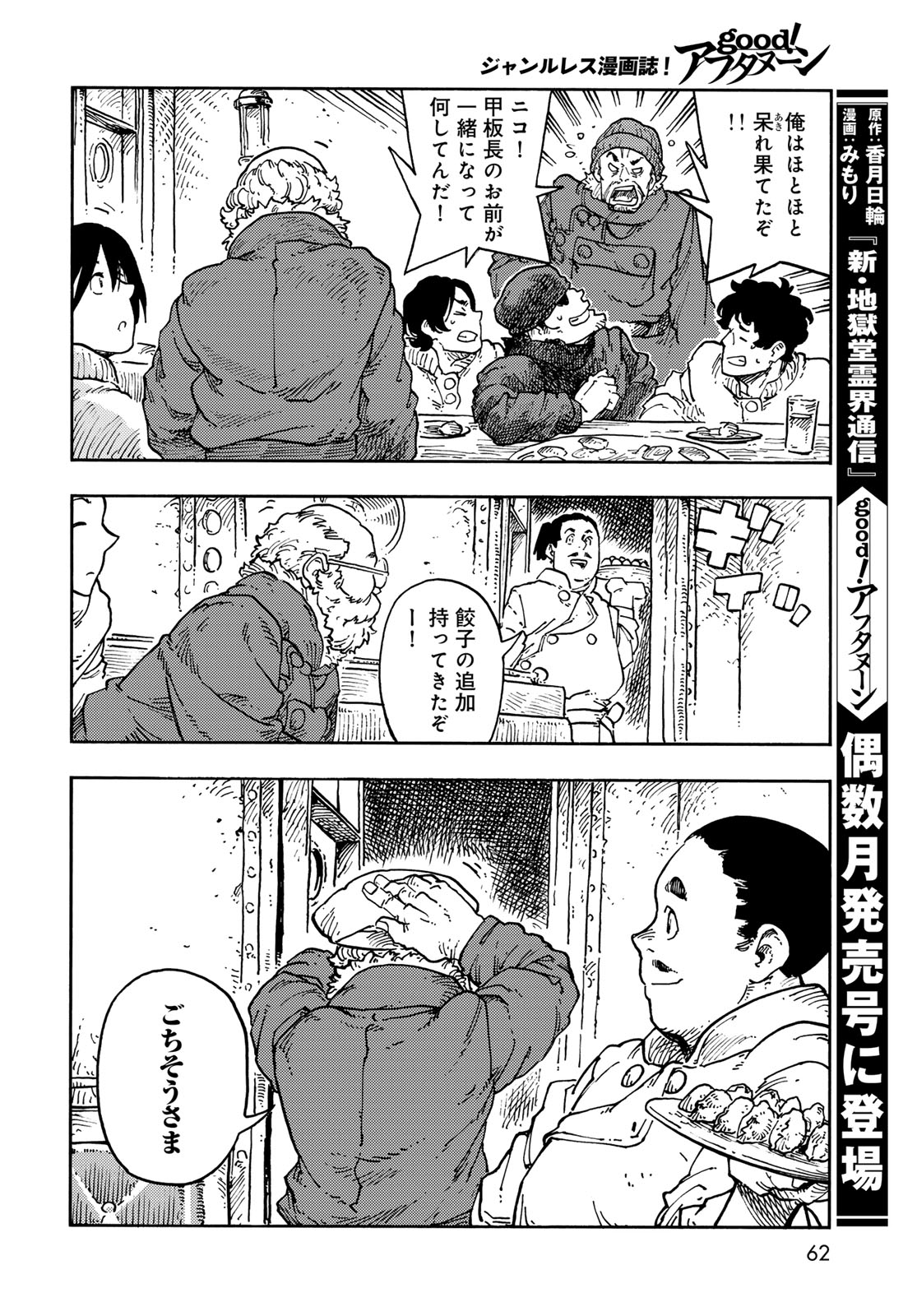 Kuutei Dragons Chapter 113 26ページ