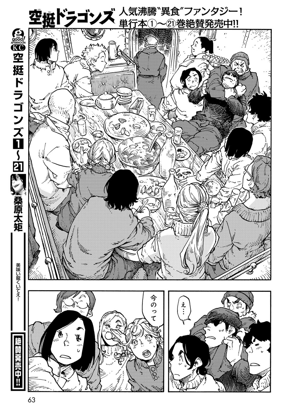Kuutei Dragons Chapter 113 27ページ