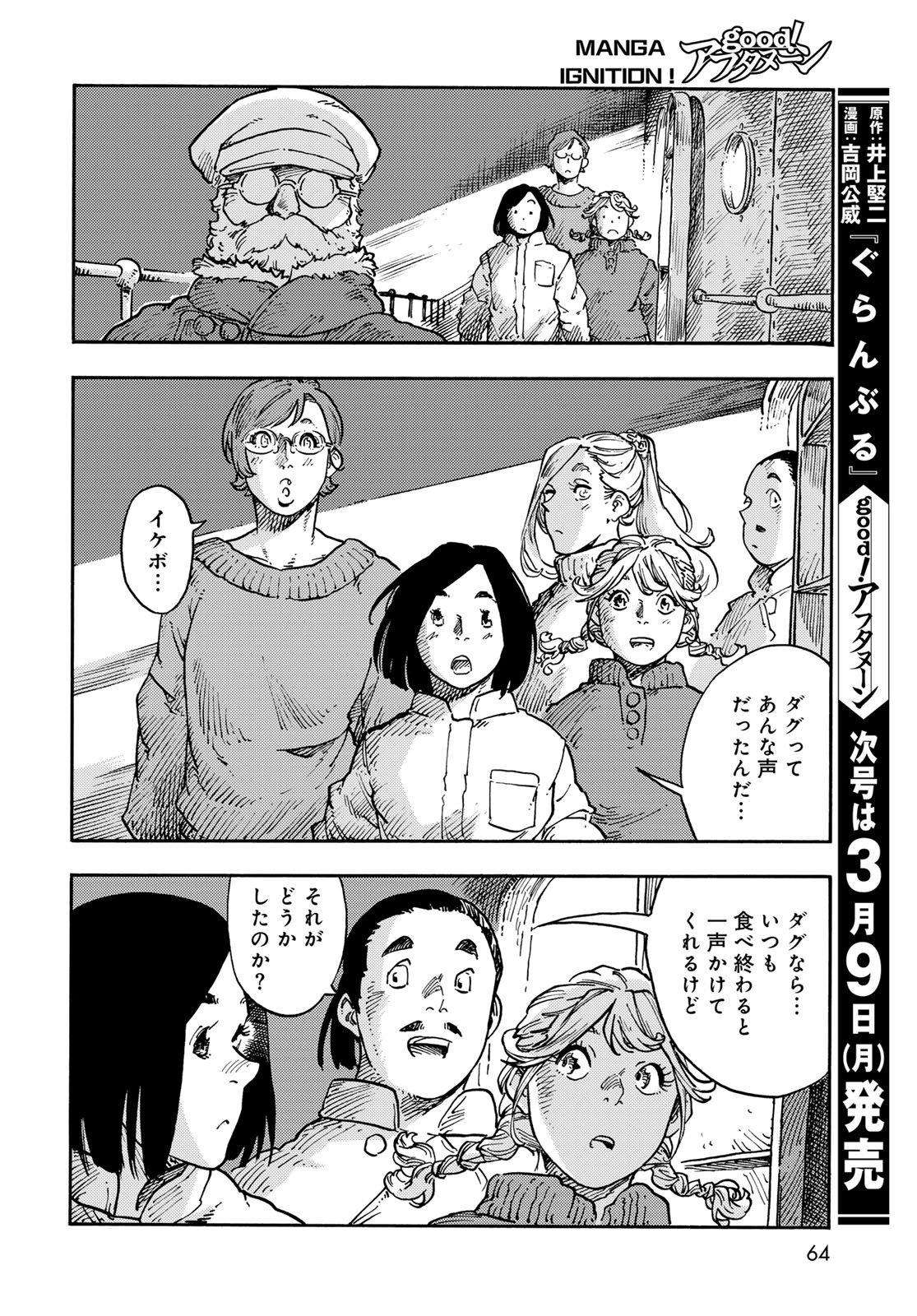 Kuutei Dragons Chapter 113 28ページ
