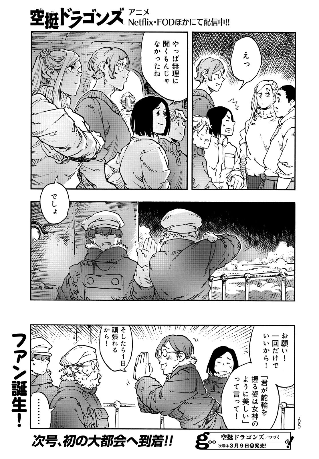 Kuutei Dragons Chapter 113 29ページ