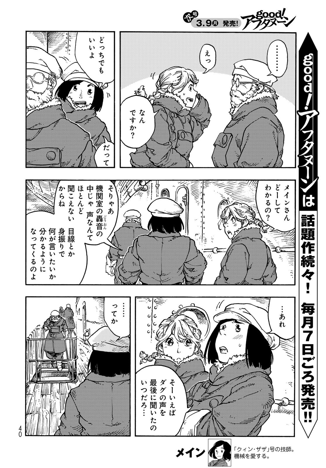 Kuutei Dragons Chapter 113 4ページ