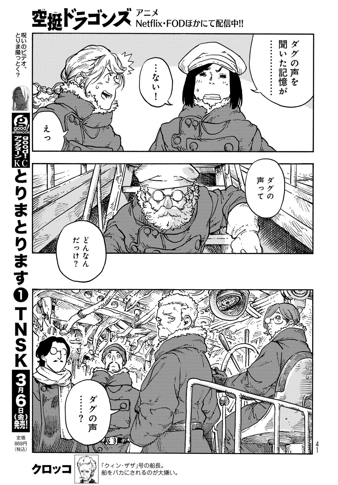 Kuutei Dragons Chapter 113 5ページ